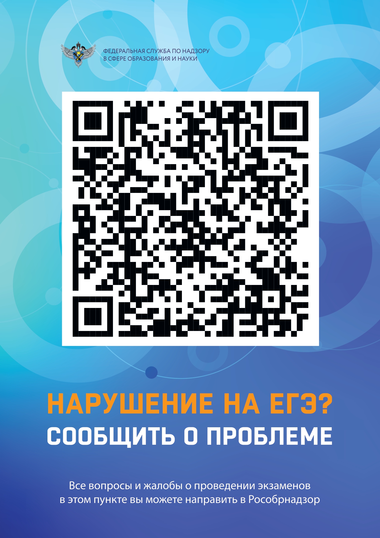 Нарушение на ЕГЭ? Сообщи о проблеме!.