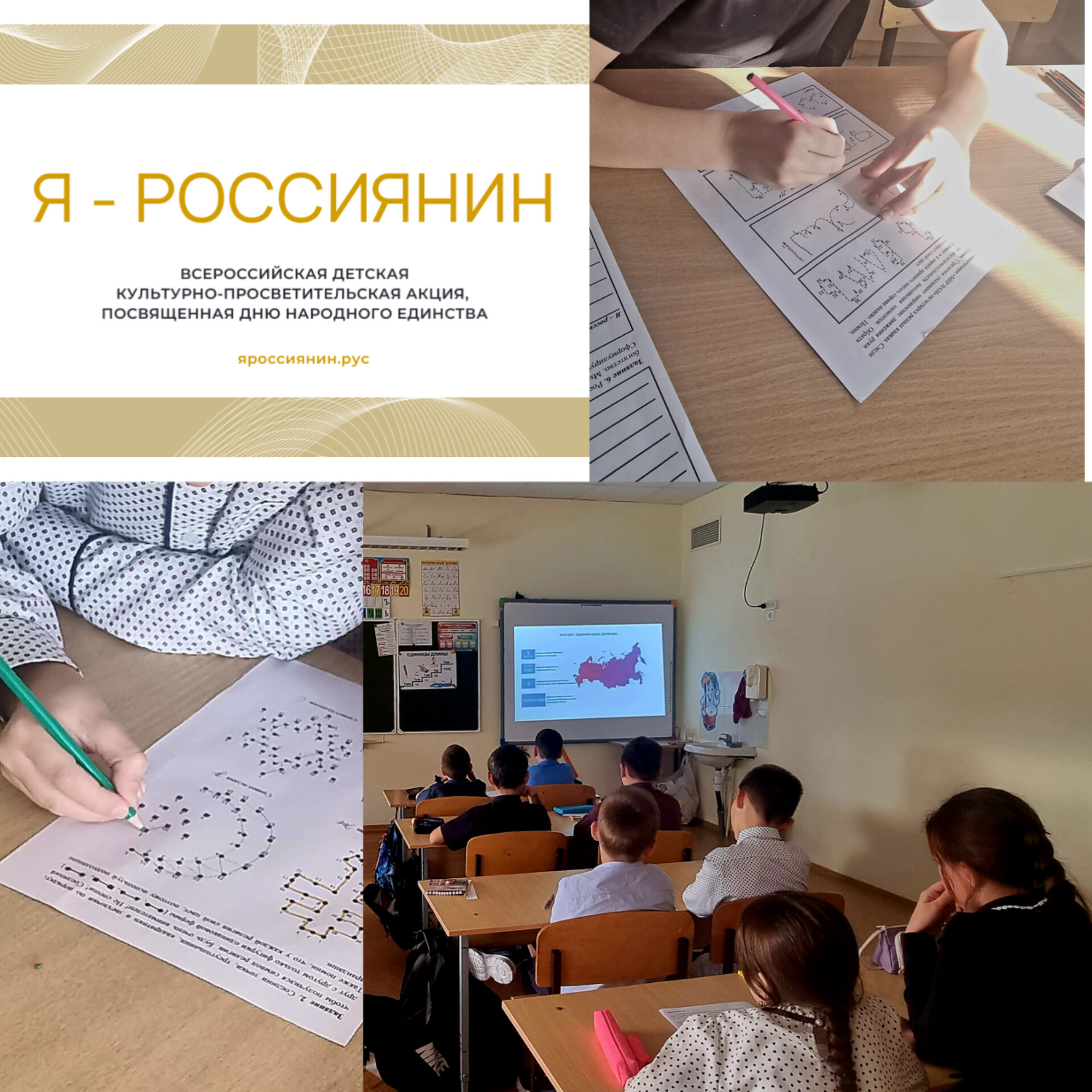 Всероссийская культурно-просветительская акция &amp;quot;Я - россиянин&amp;quot;.